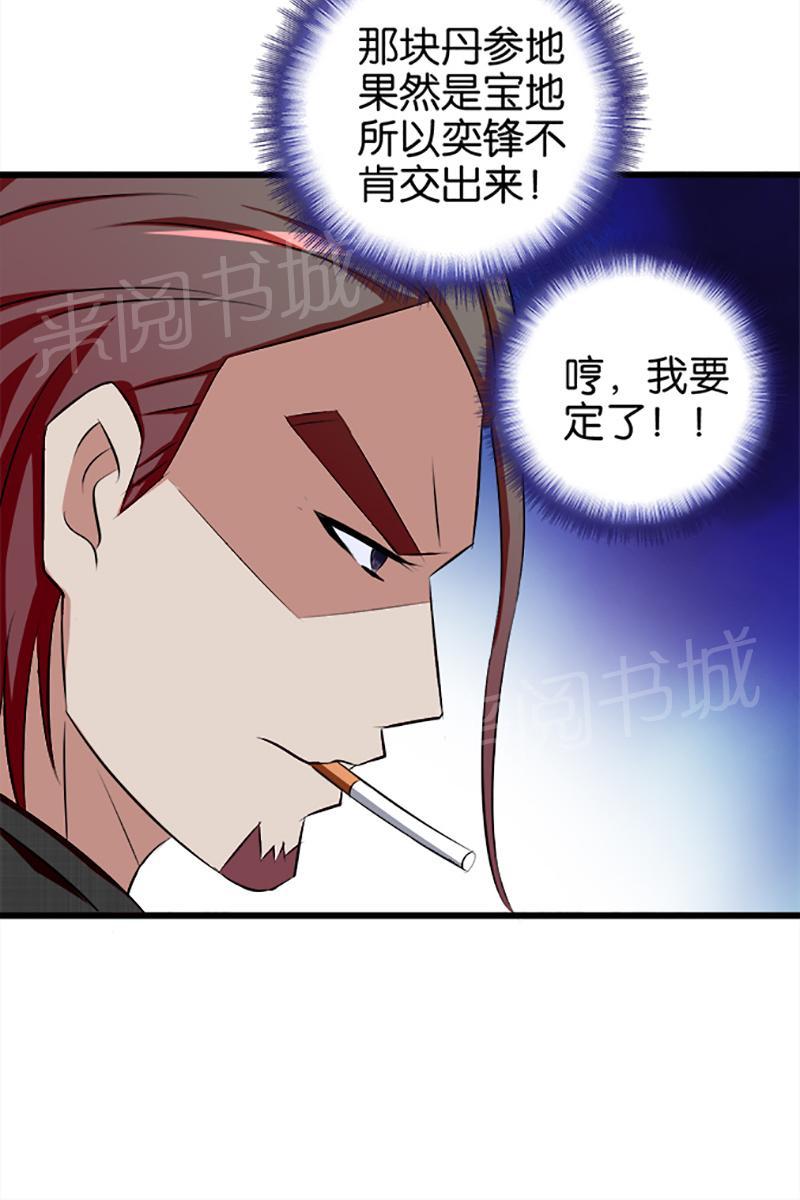 《桃运小神农》漫画最新章节第28话免费下拉式在线观看章节第【7】张图片