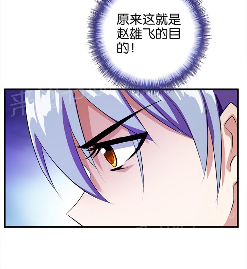 《桃运小神农》漫画最新章节第28话免费下拉式在线观看章节第【4】张图片