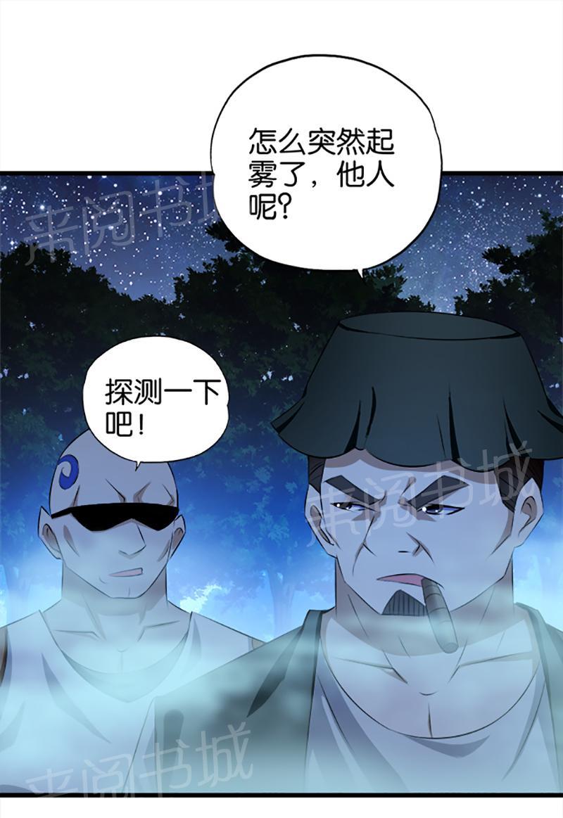 《桃运小神农》漫画最新章节第29话免费下拉式在线观看章节第【7】张图片