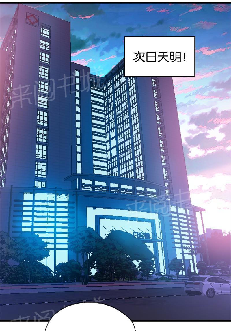 《桃运小神农》漫画最新章节第41话免费下拉式在线观看章节第【5】张图片