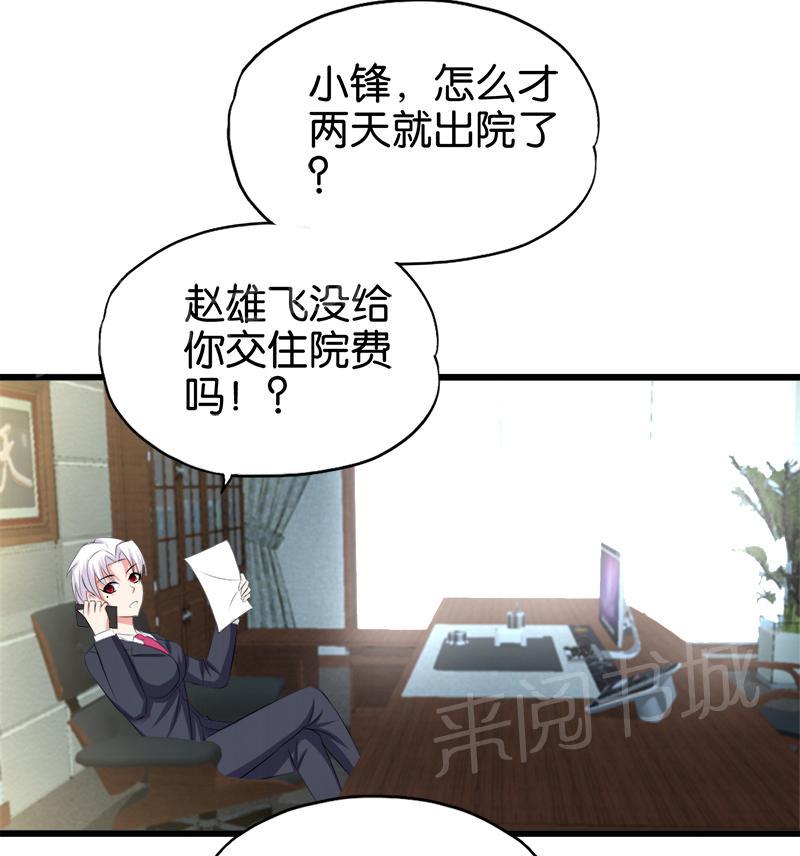 《桃运小神农》漫画最新章节第43话免费下拉式在线观看章节第【4】张图片