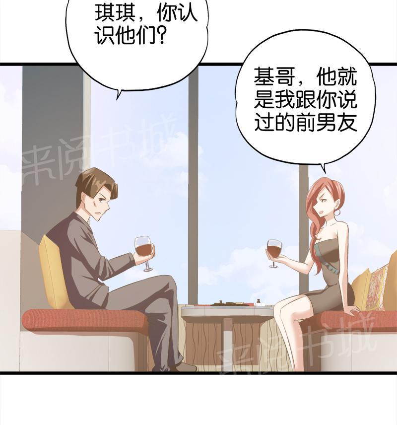 《桃运小神农》漫画最新章节第45话免费下拉式在线观看章节第【2】张图片