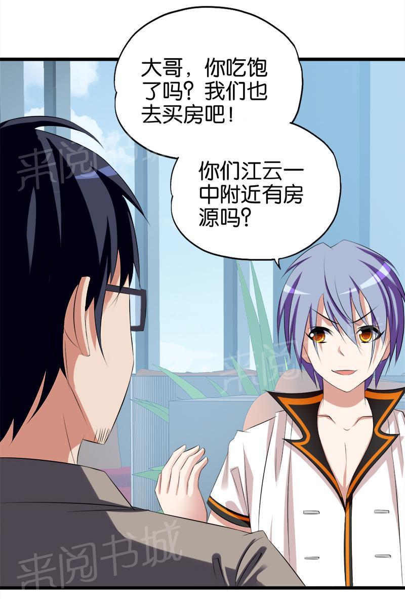 《桃运小神农》漫画最新章节第46话免费下拉式在线观看章节第【2】张图片