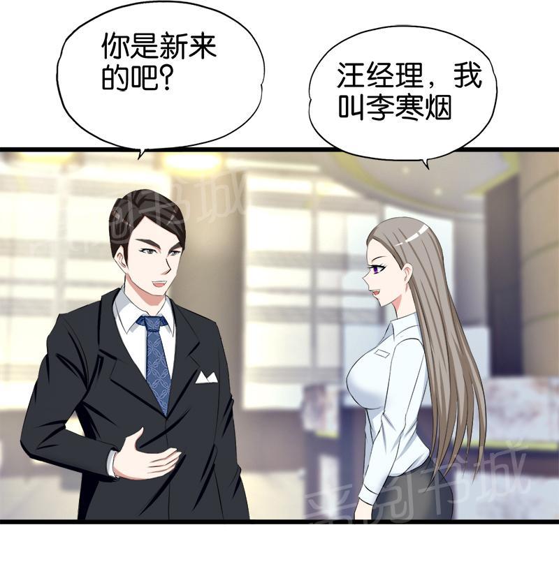 《桃运小神农》漫画最新章节第49话免费下拉式在线观看章节第【4】张图片