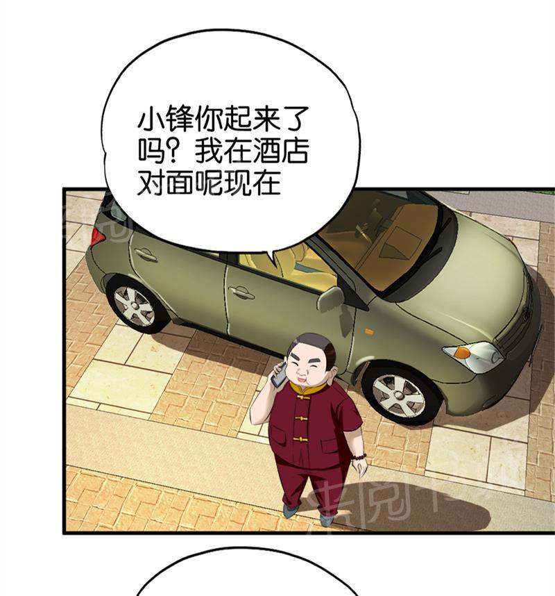 《桃运小神农》漫画最新章节第55话免费下拉式在线观看章节第【11】张图片