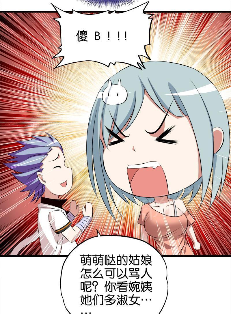 《桃运小神农》漫画最新章节第56话免费下拉式在线观看章节第【2】张图片