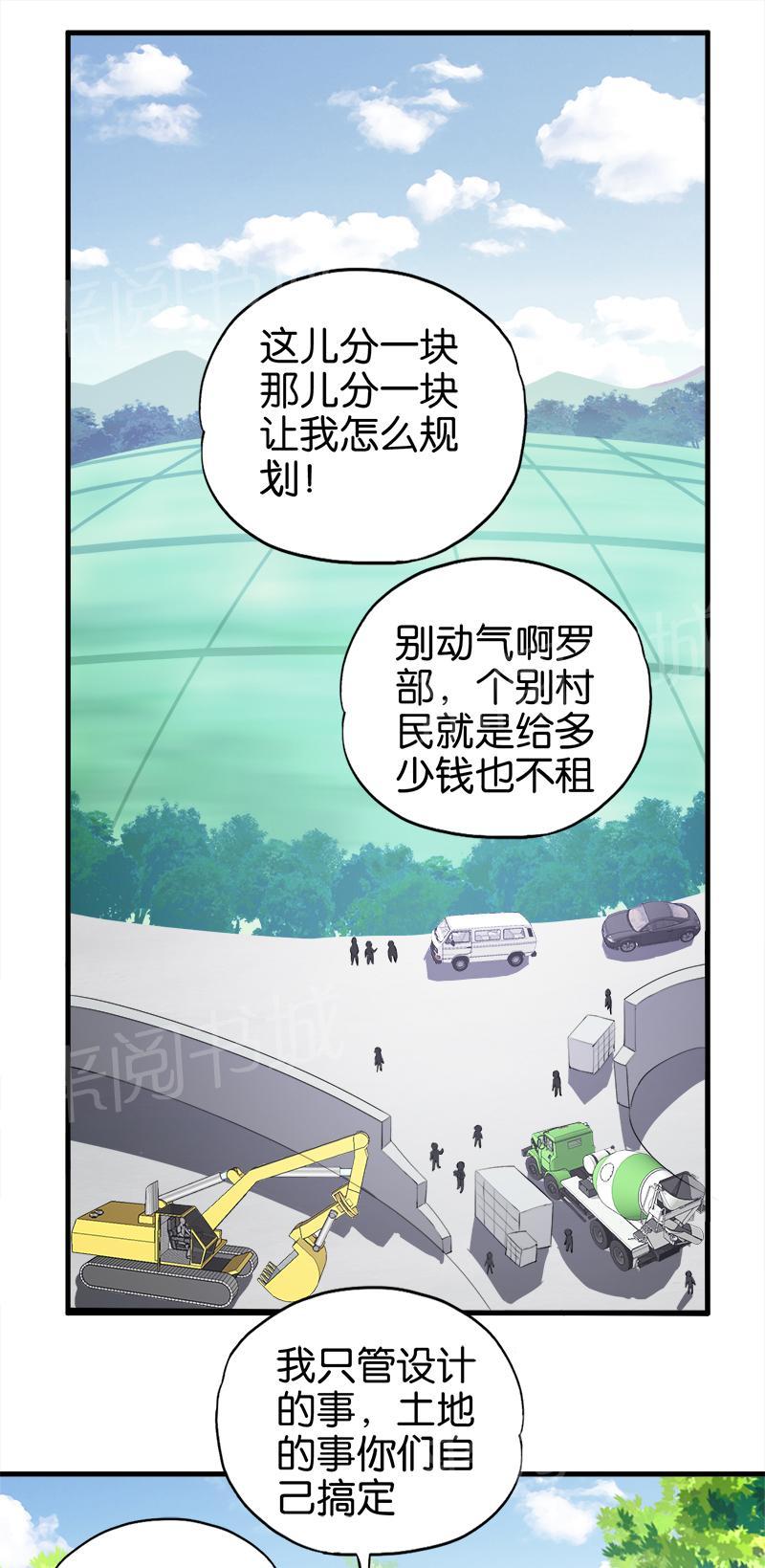 《桃运小神农》漫画最新章节第58话免费下拉式在线观看章节第【5】张图片