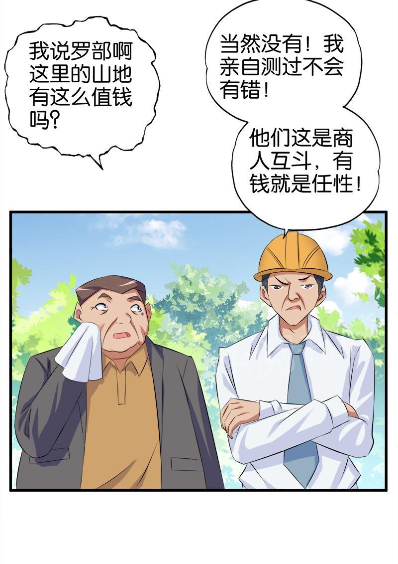 《桃运小神农》漫画最新章节第59话免费下拉式在线观看章节第【2】张图片