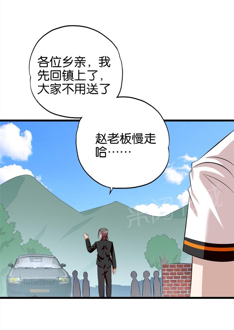 《桃运小神农》漫画最新章节第60话免费下拉式在线观看章节第【4】张图片