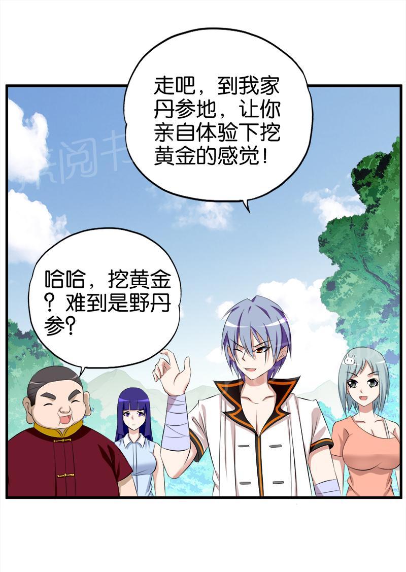 《桃运小神农》漫画最新章节第61话免费下拉式在线观看章节第【6】张图片