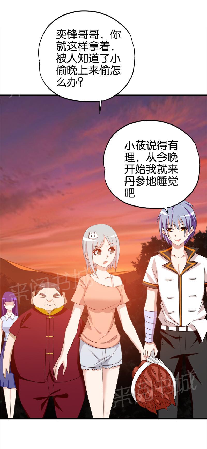 《桃运小神农》漫画最新章节第62话免费下拉式在线观看章节第【4】张图片