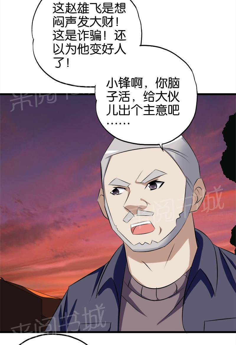 《桃运小神农》漫画最新章节第63话免费下拉式在线观看章节第【3】张图片