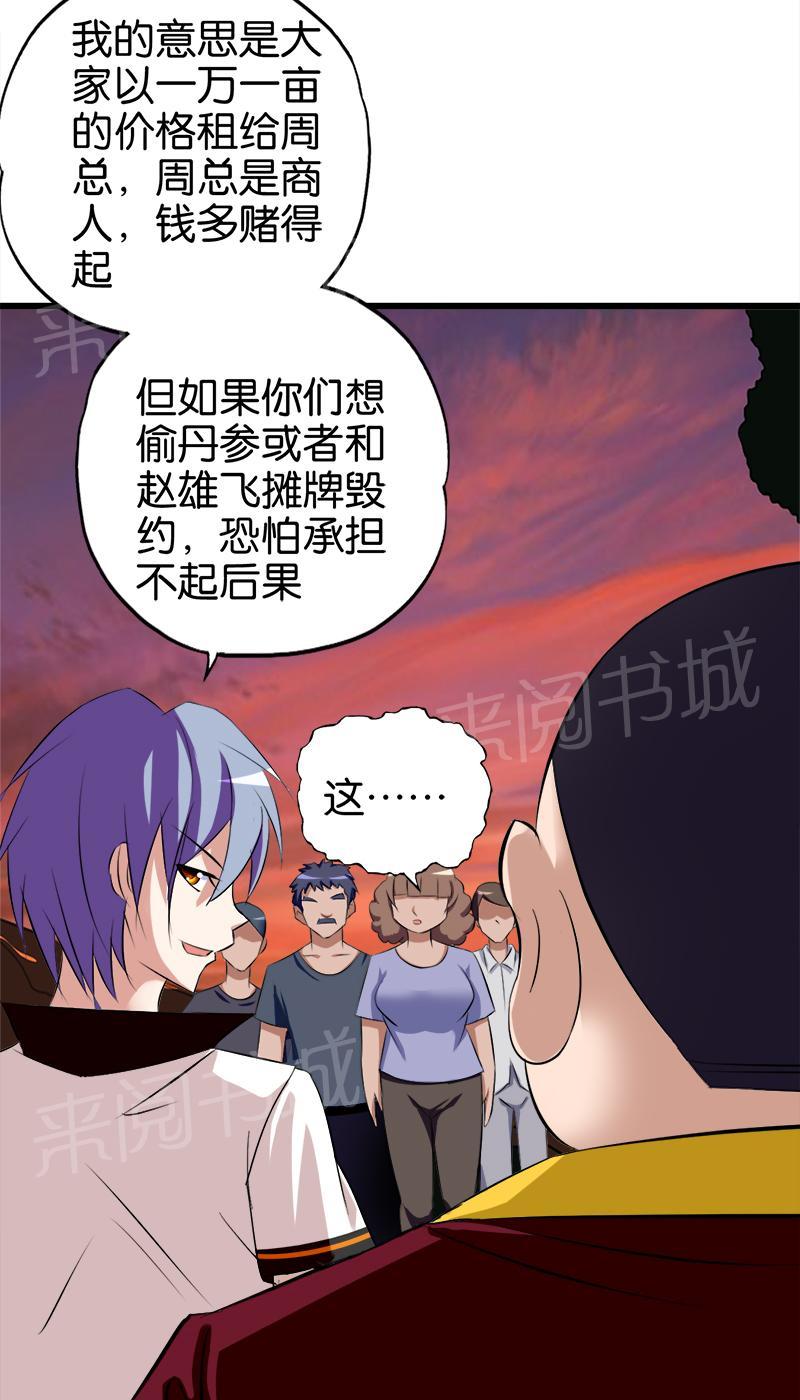 《桃运小神农》漫画最新章节第63话免费下拉式在线观看章节第【2】张图片