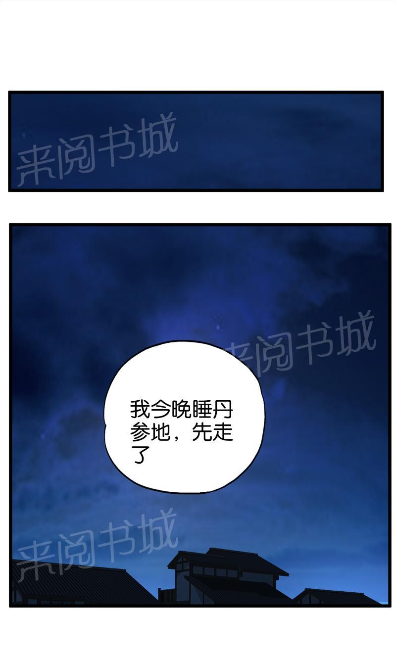 《桃运小神农》漫画最新章节第64话免费下拉式在线观看章节第【6】张图片