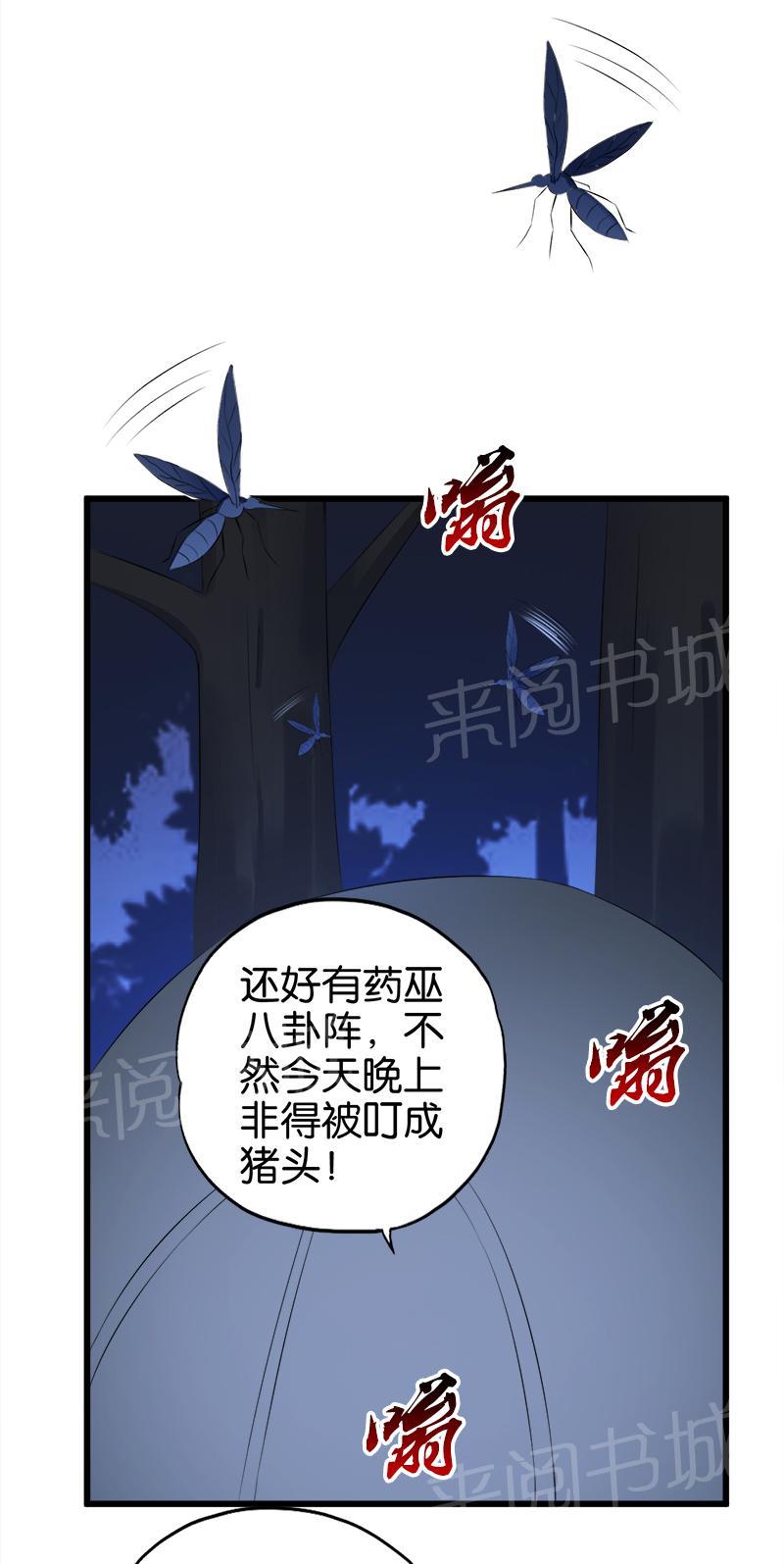 《桃运小神农》漫画最新章节第64话免费下拉式在线观看章节第【4】张图片