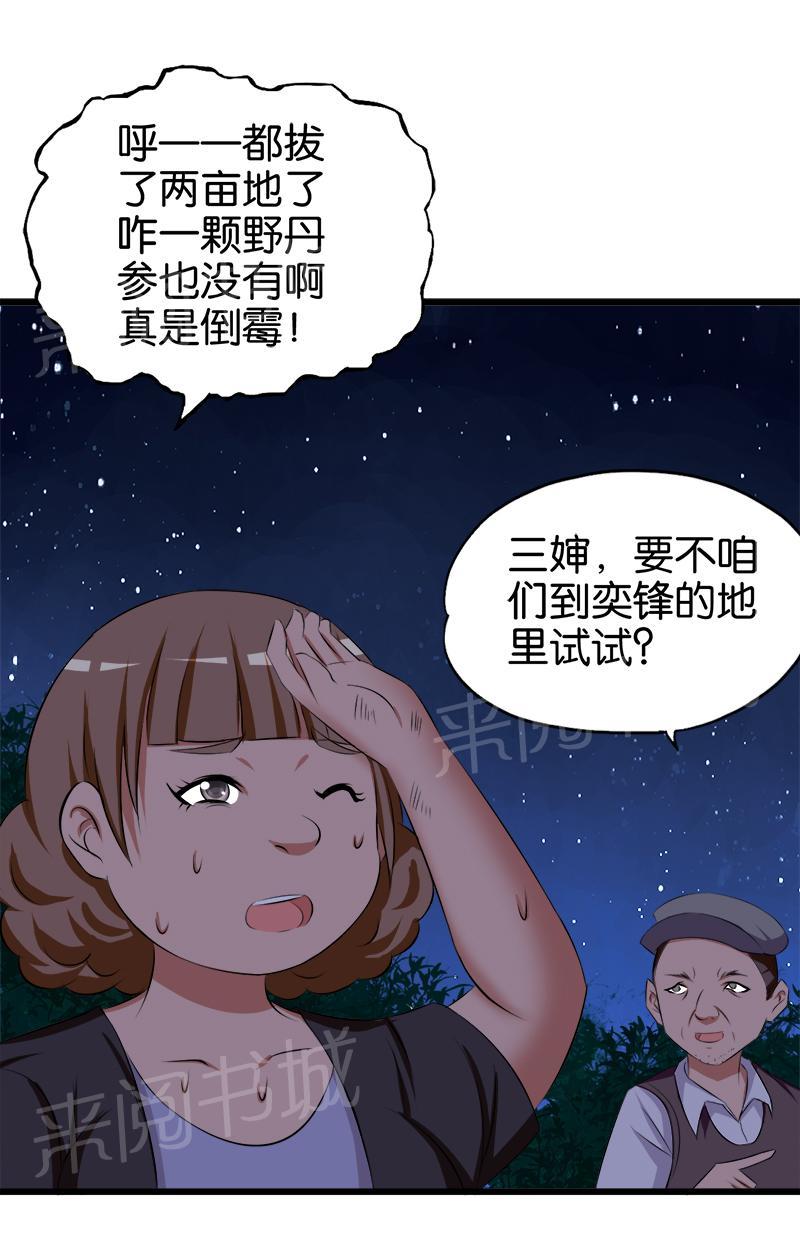 《桃运小神农》漫画最新章节第65话免费下拉式在线观看章节第【5】张图片