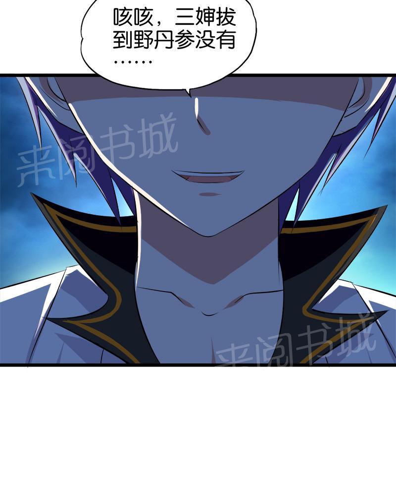 《桃运小神农》漫画最新章节第65话免费下拉式在线观看章节第【3】张图片