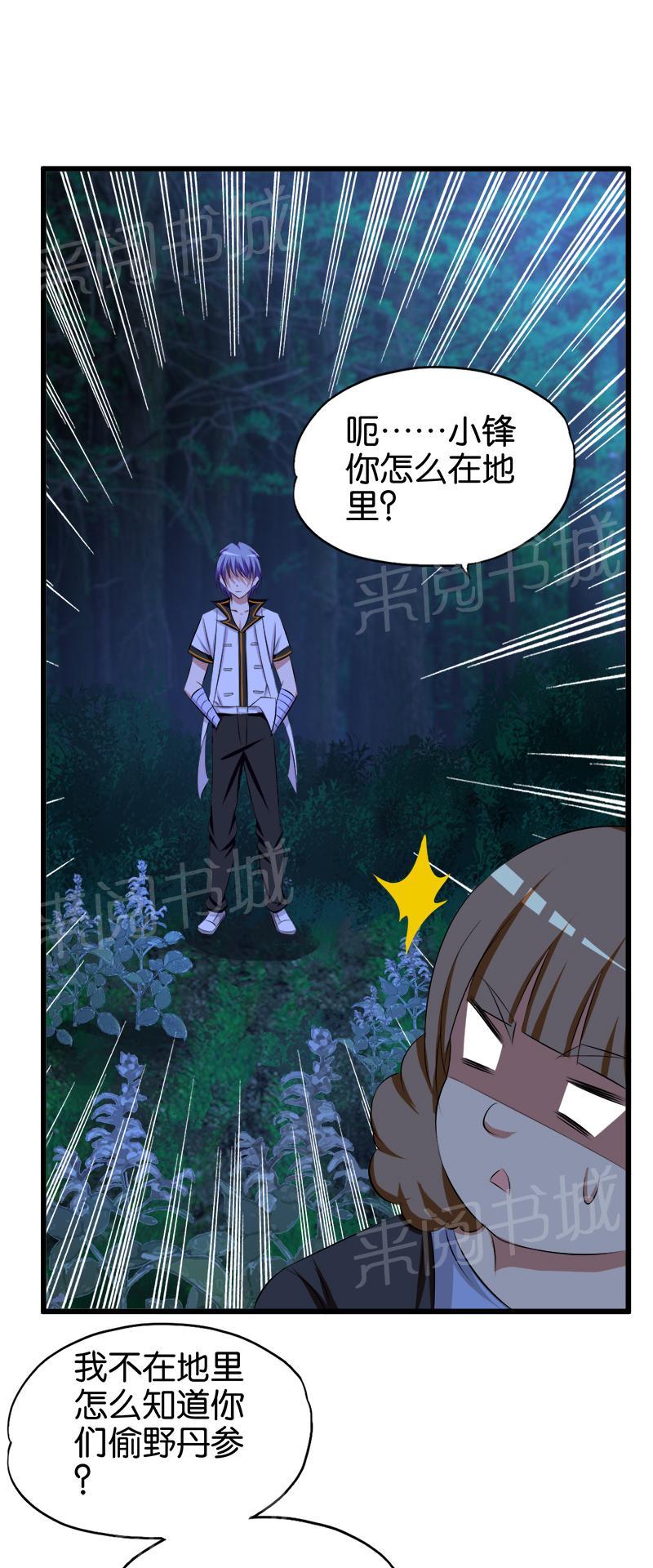 《桃运小神农》漫画最新章节第65话免费下拉式在线观看章节第【2】张图片