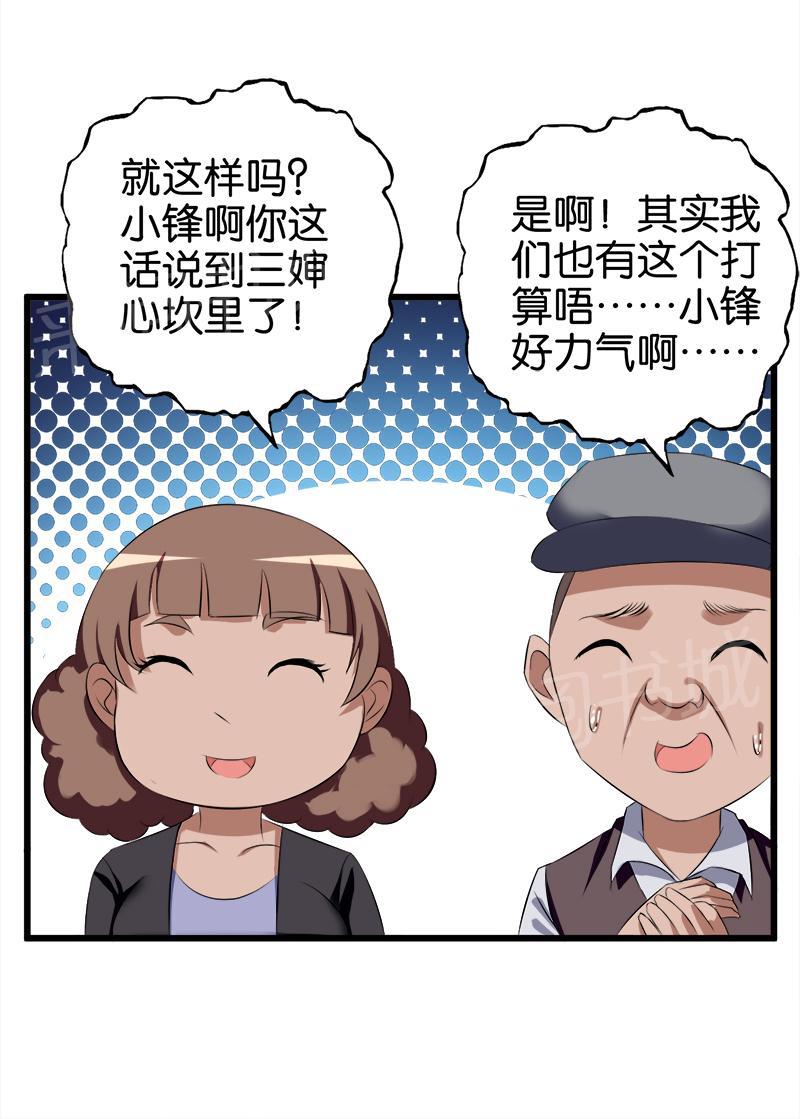 《桃运小神农》漫画最新章节第66话免费下拉式在线观看章节第【6】张图片