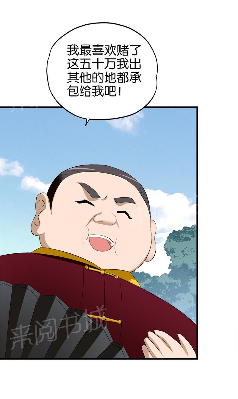 《桃运小神农》漫画最新章节第67话免费下拉式在线观看章节第【3】张图片