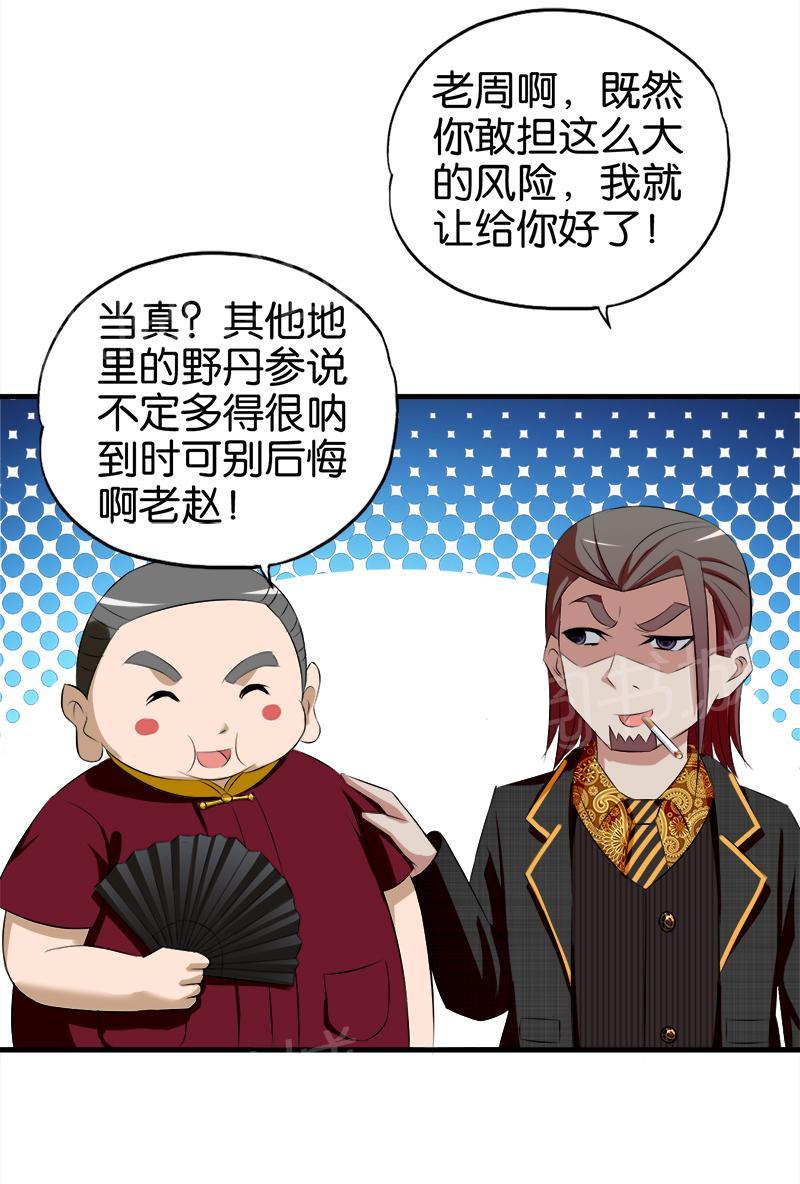 《桃运小神农》漫画最新章节第67话免费下拉式在线观看章节第【2】张图片