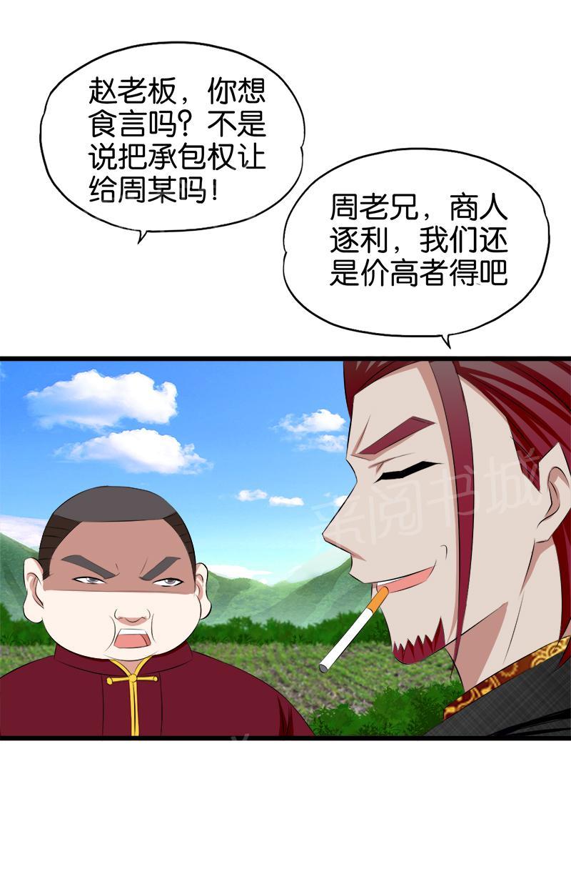 《桃运小神农》漫画最新章节第68话免费下拉式在线观看章节第【4】张图片