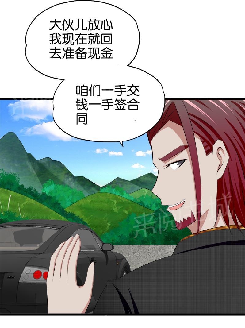 《桃运小神农》漫画最新章节第68话免费下拉式在线观看章节第【1】张图片