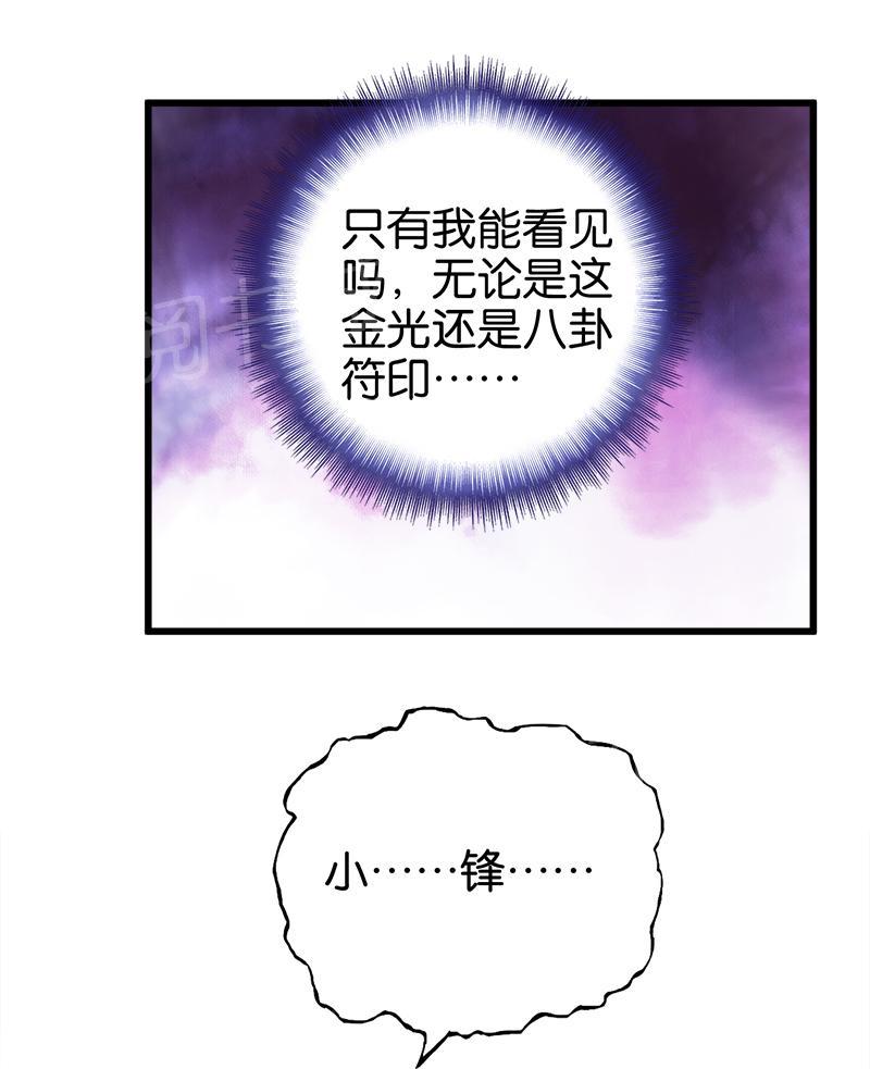 《桃运小神农》漫画最新章节第70话免费下拉式在线观看章节第【3】张图片