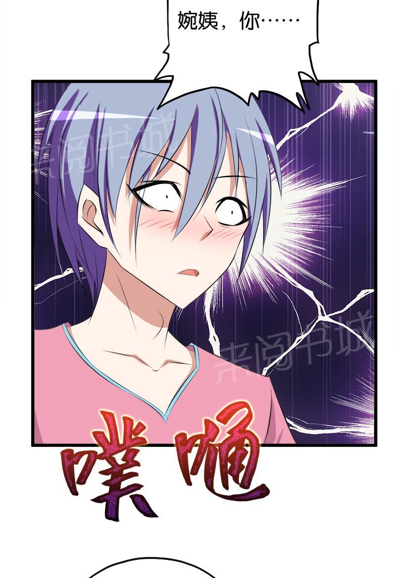 《桃运小神农》漫画最新章节第73话免费下拉式在线观看章节第【2】张图片