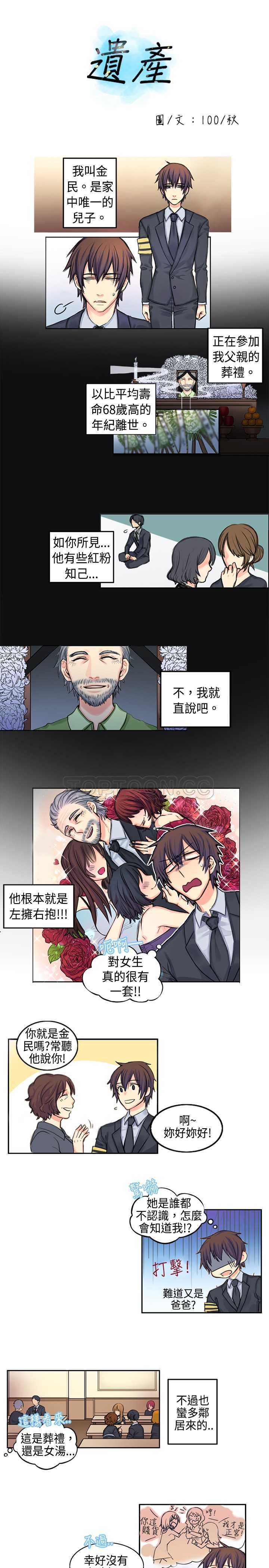 《遗产》漫画最新章节第1话免费下拉式在线观看章节第【8】张图片