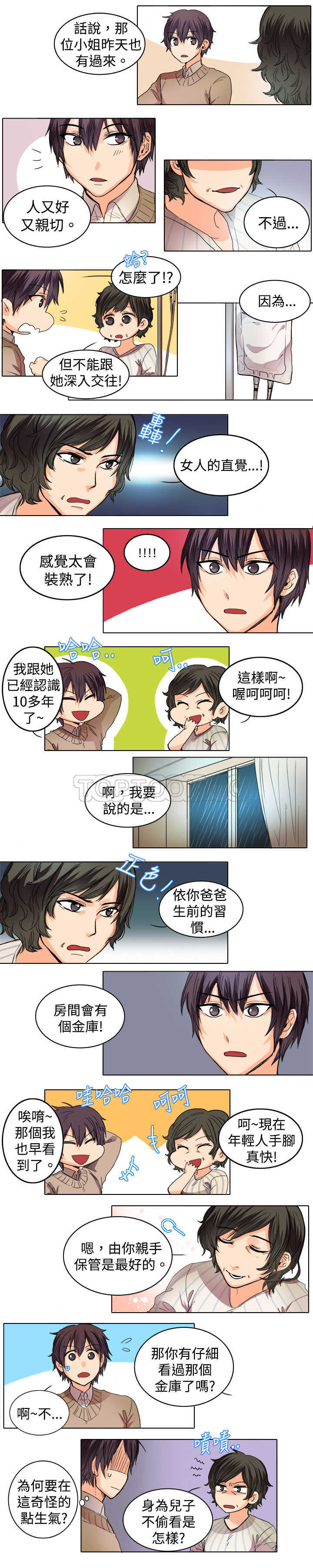 《遗产》漫画最新章节第19话免费下拉式在线观看章节第【2】张图片