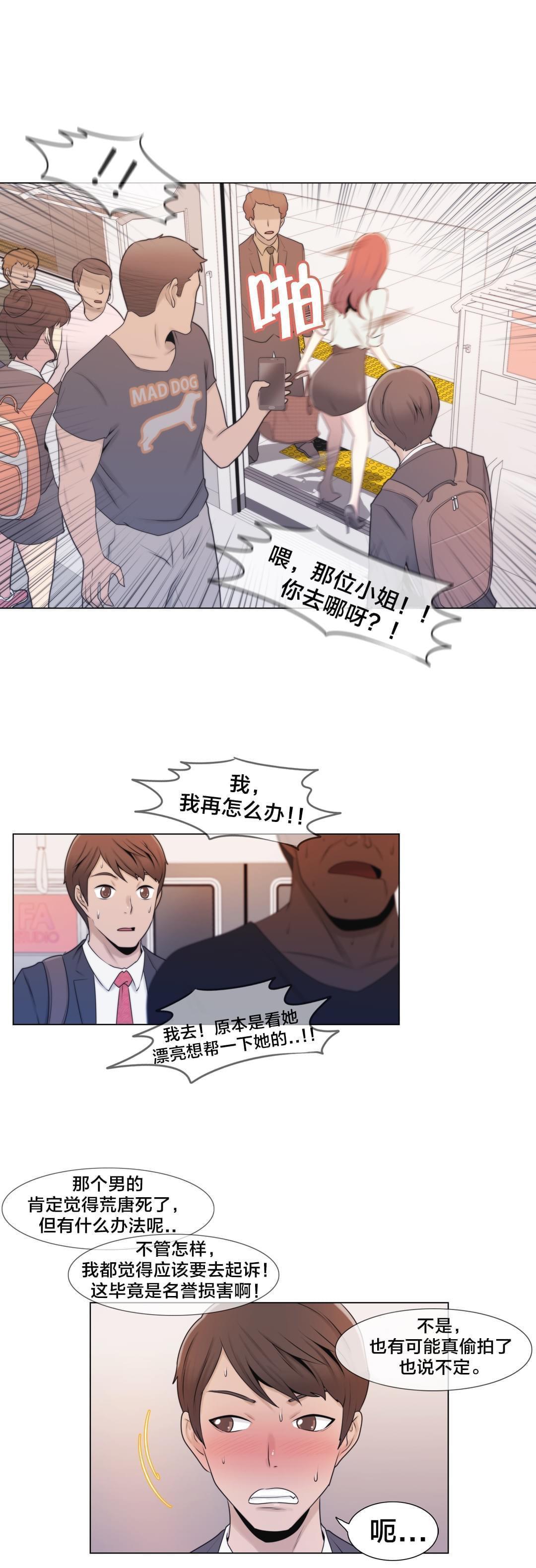 《神秘偷拍者》漫画最新章节第4话免费下拉式在线观看章节第【8】张图片