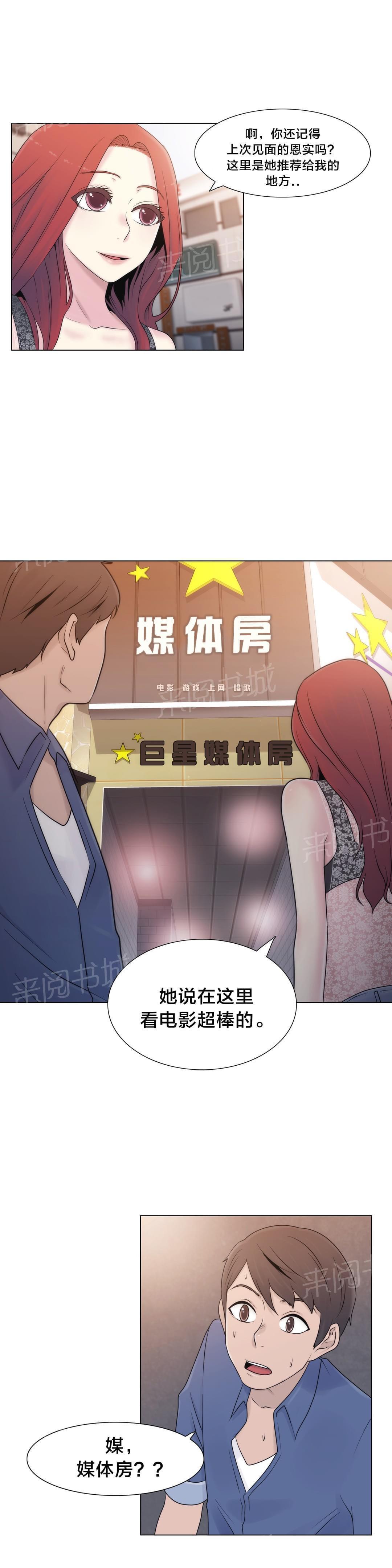 《神秘偷拍者》漫画最新章节第17话免费下拉式在线观看章节第【7】张图片