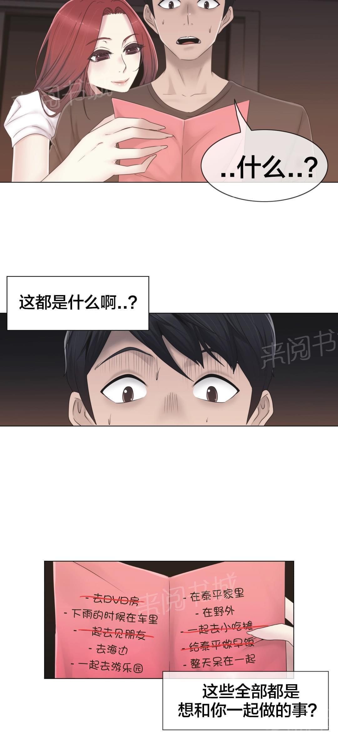 《神秘偷拍者》漫画最新章节第32话免费下拉式在线观看章节第【14】张图片