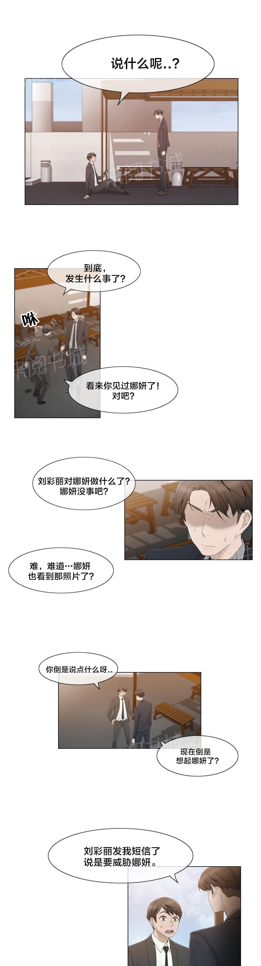 《神秘偷拍者》漫画最新章节第40话免费下拉式在线观看章节第【10】张图片