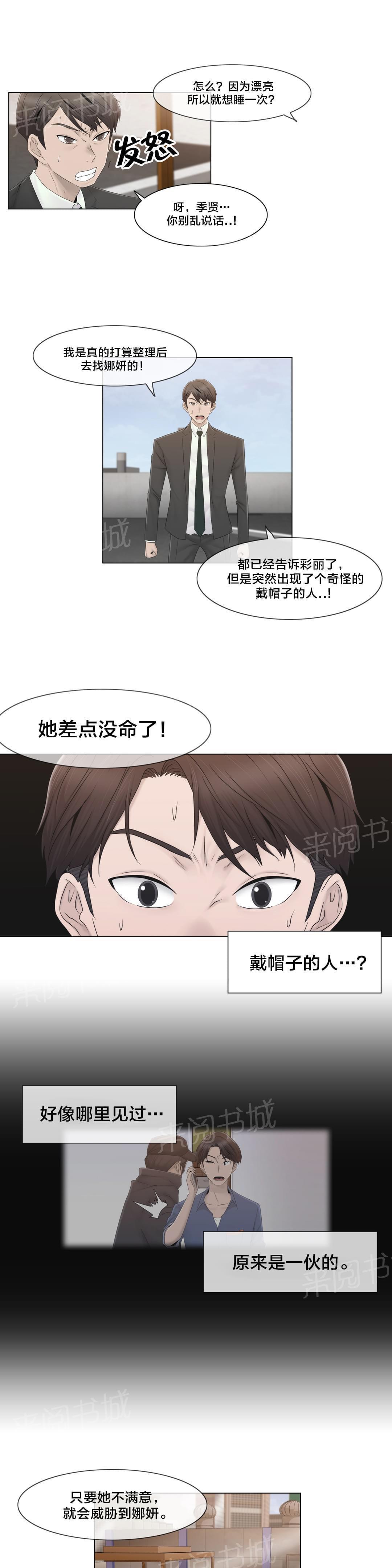 《神秘偷拍者》漫画最新章节第40话免费下拉式在线观看章节第【8】张图片