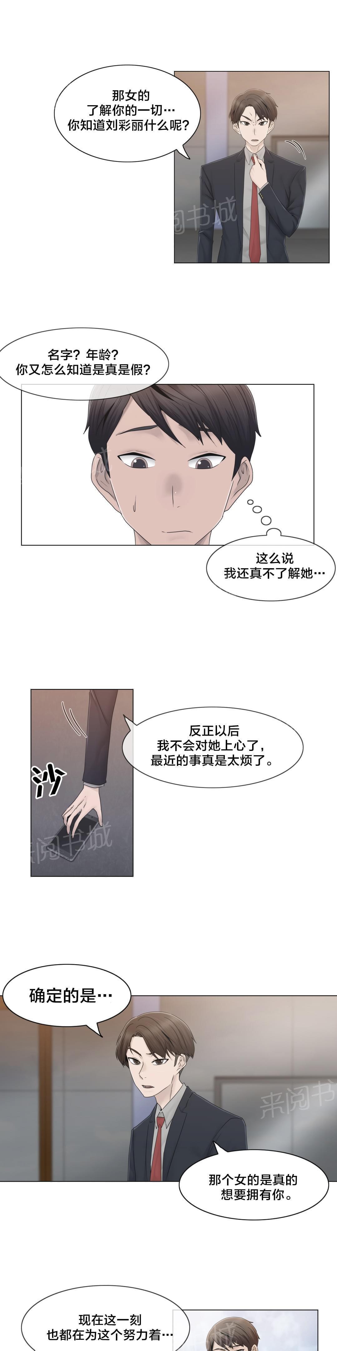 《神秘偷拍者》漫画最新章节第40话免费下拉式在线观看章节第【4】张图片