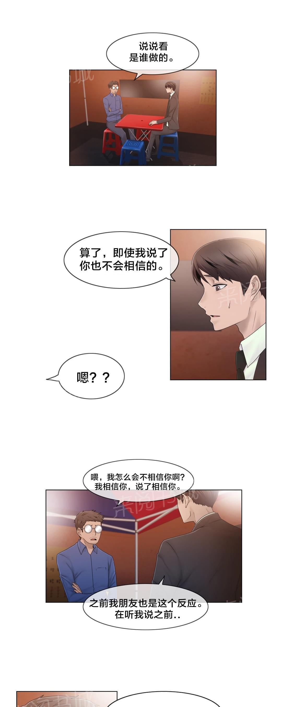 《神秘偷拍者》漫画最新章节第42话免费下拉式在线观看章节第【17】张图片