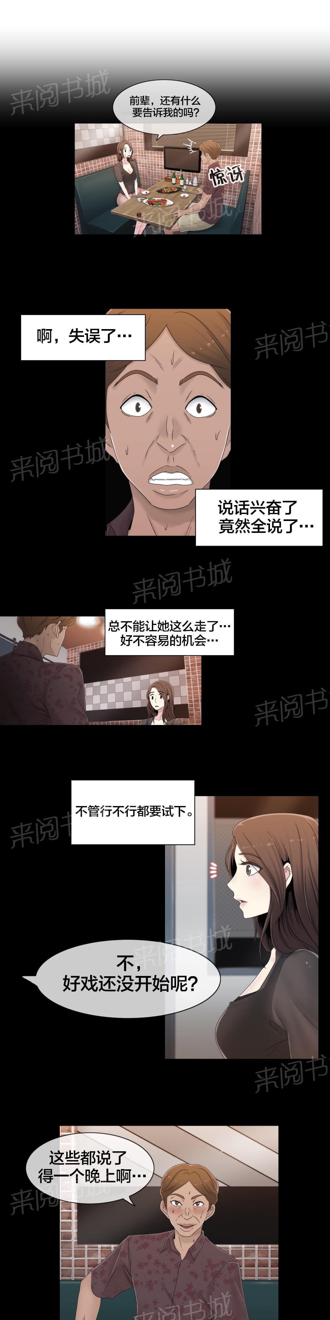 《神秘偷拍者》漫画最新章节第48话免费下拉式在线观看章节第【13】张图片