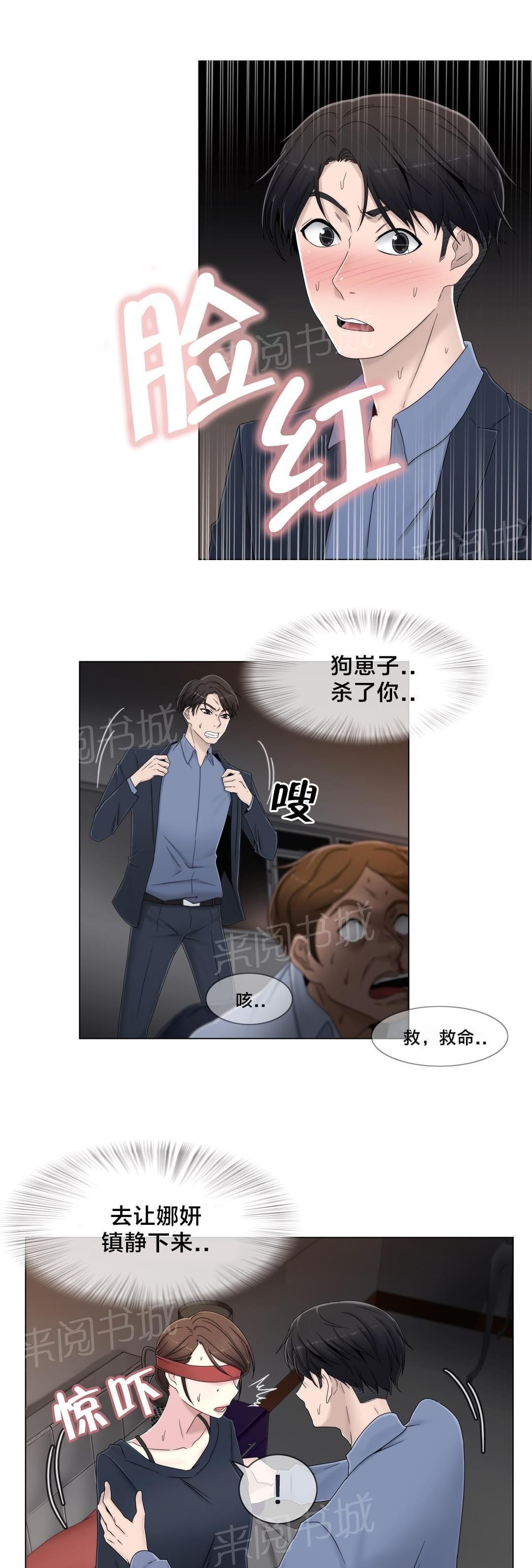 《神秘偷拍者》漫画最新章节第54话免费下拉式在线观看章节第【18】张图片