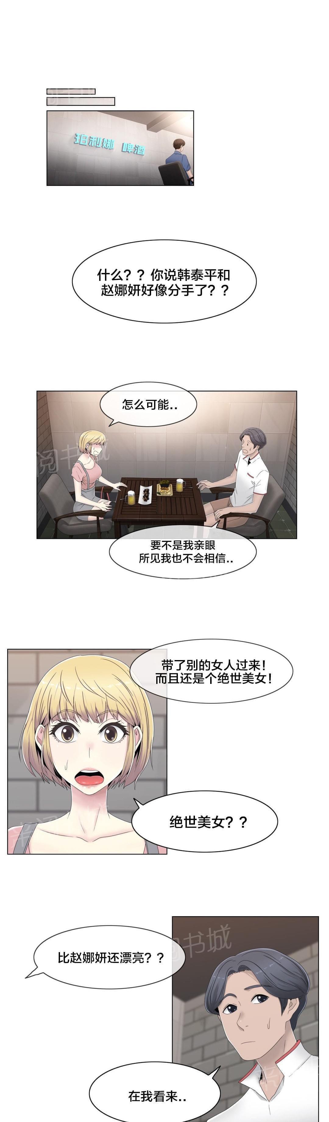 《神秘偷拍者》漫画最新章节第56话免费下拉式在线观看章节第【9】张图片