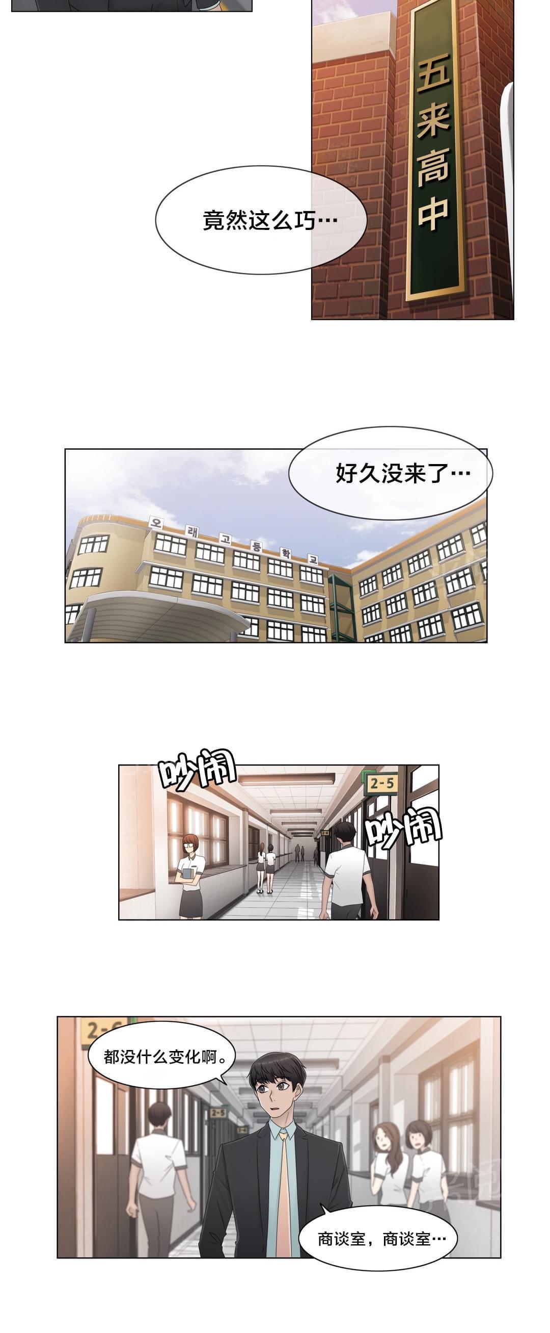 《神秘偷拍者》漫画最新章节第60话免费下拉式在线观看章节第【9】张图片