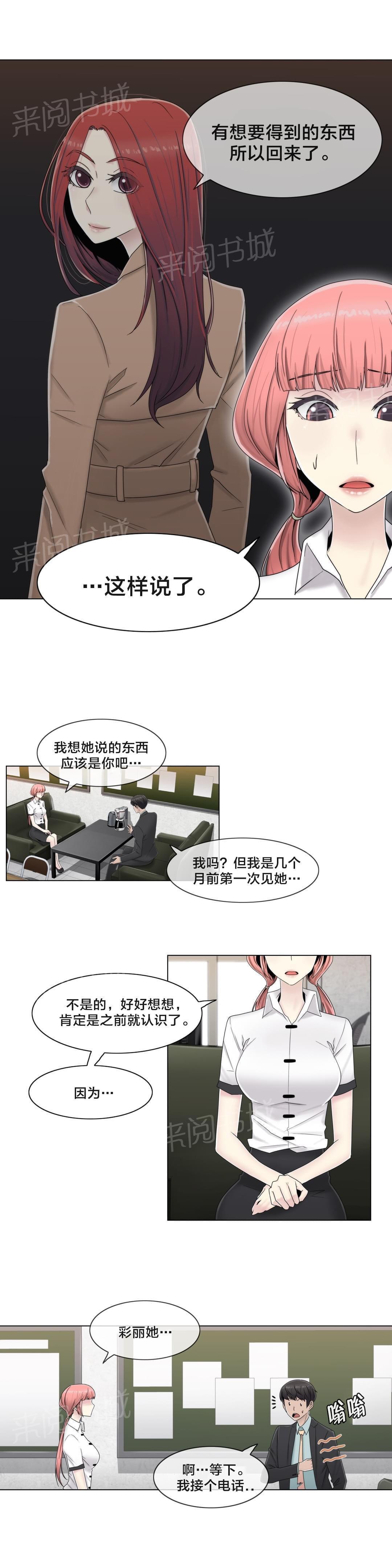 《神秘偷拍者》漫画最新章节第61话免费下拉式在线观看章节第【7】张图片