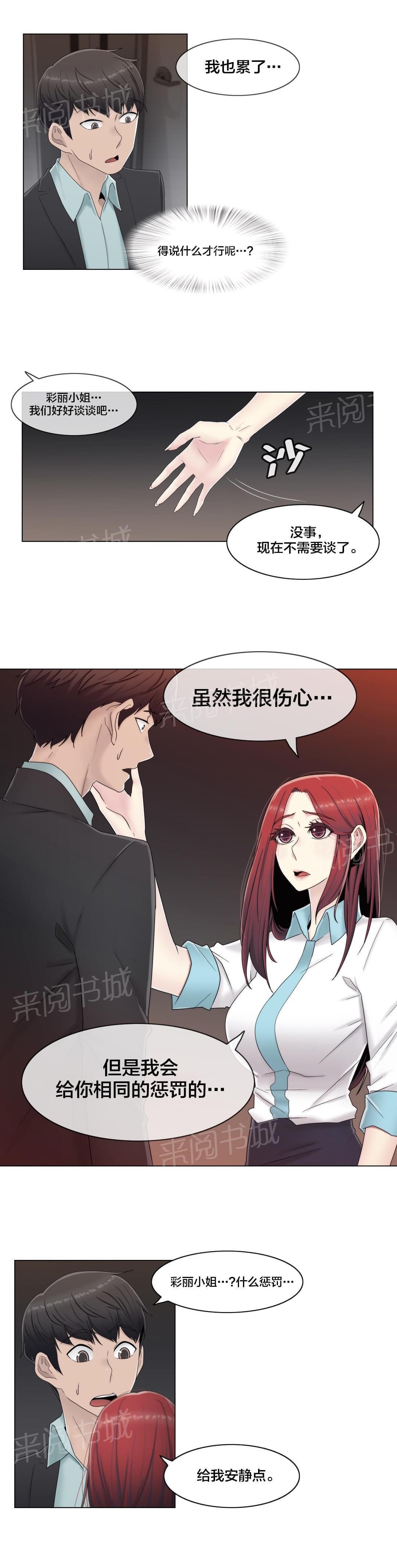 《神秘偷拍者》漫画最新章节第62话免费下拉式在线观看章节第【5】张图片