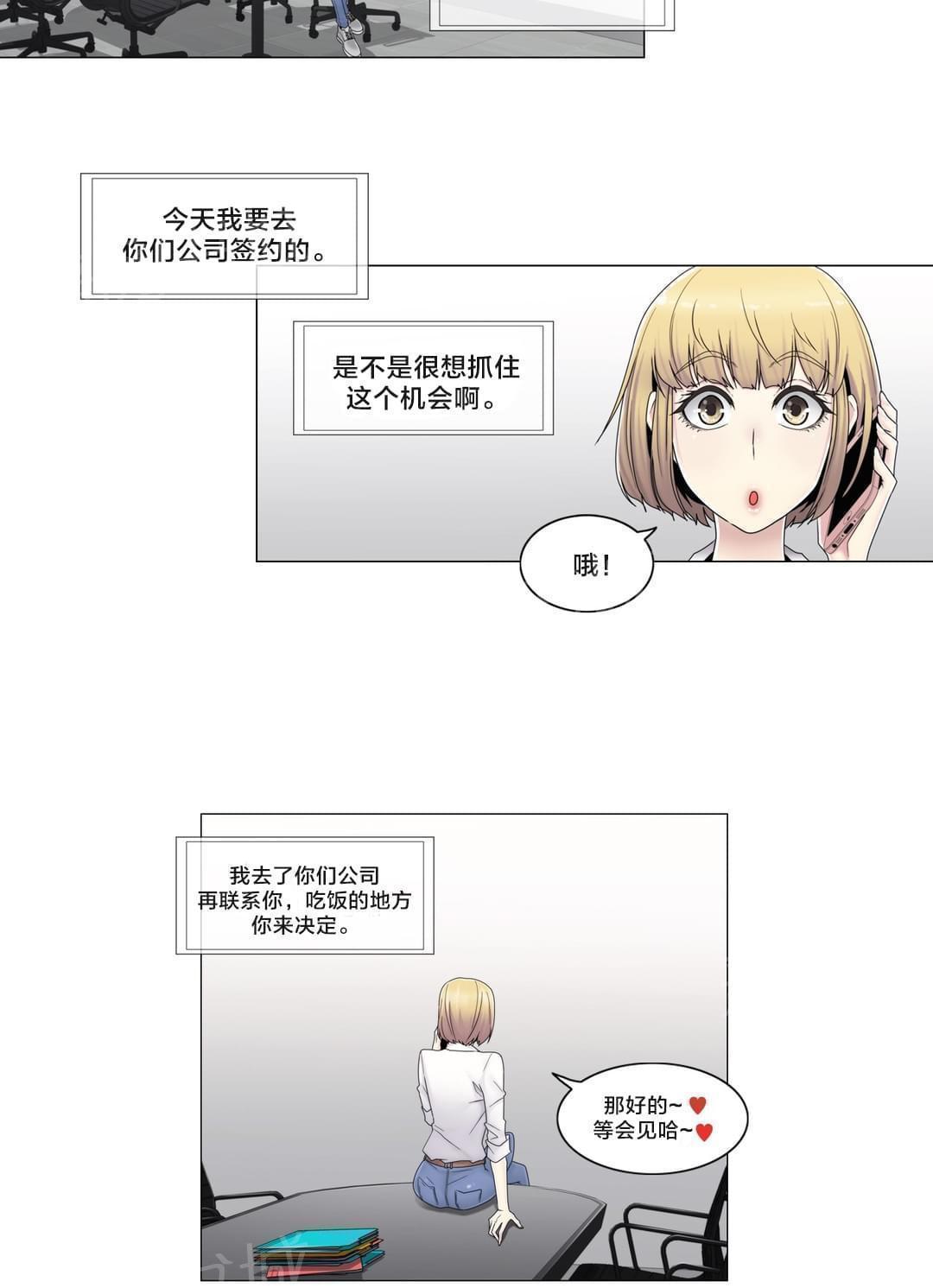 《神秘偷拍者》漫画最新章节第66话免费下拉式在线观看章节第【14】张图片