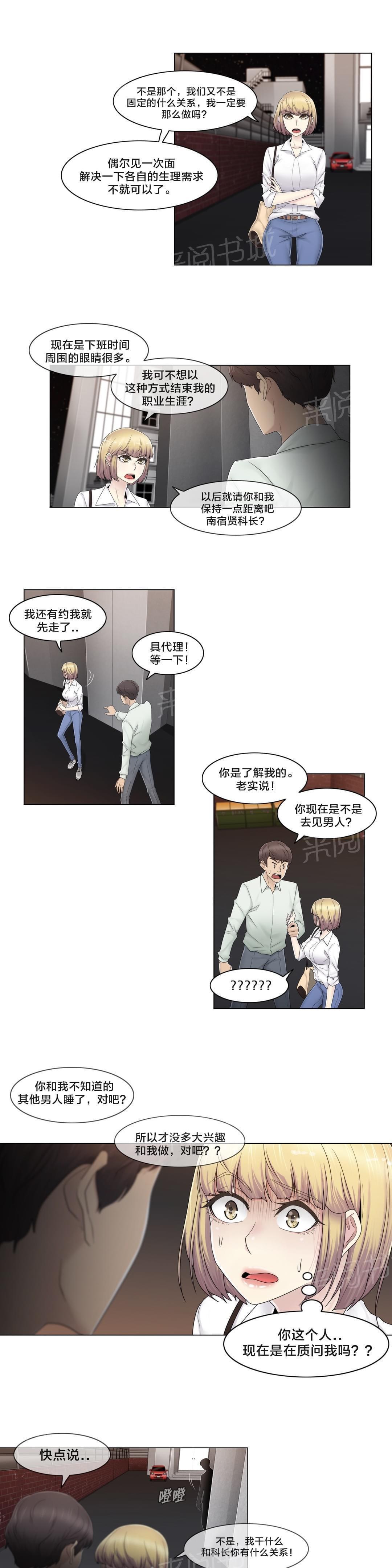 《神秘偷拍者》漫画最新章节第66话免费下拉式在线观看章节第【4】张图片