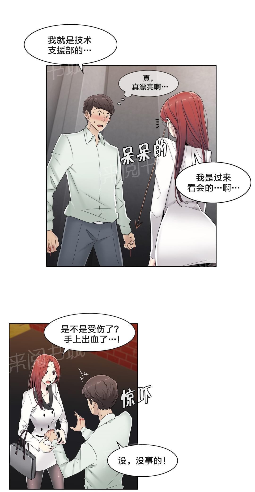 《神秘偷拍者》漫画最新章节第67话免费下拉式在线观看章节第【15】张图片