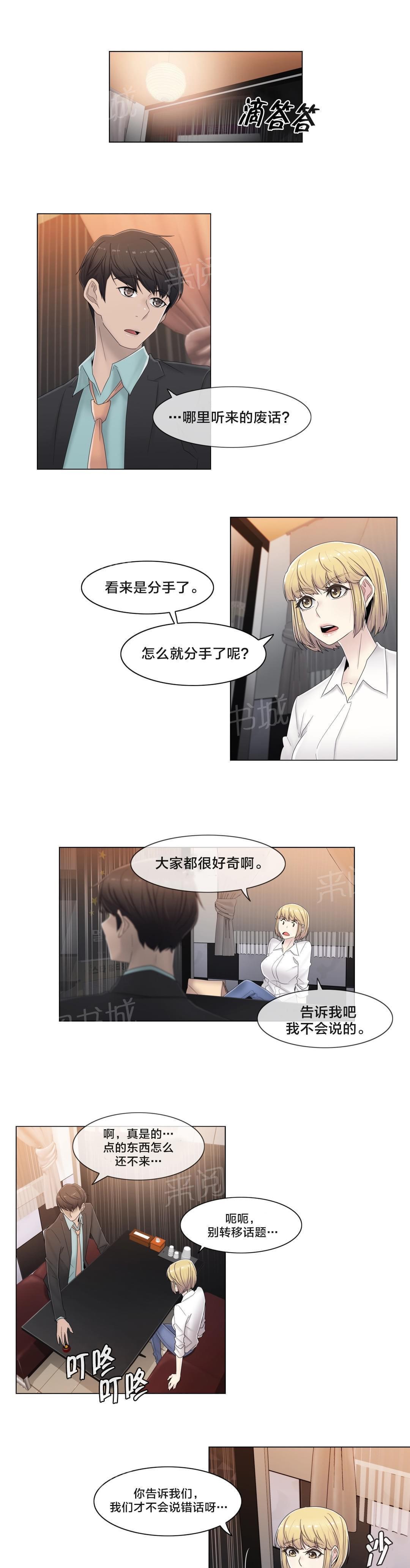 《神秘偷拍者》漫画最新章节第67话免费下拉式在线观看章节第【10】张图片