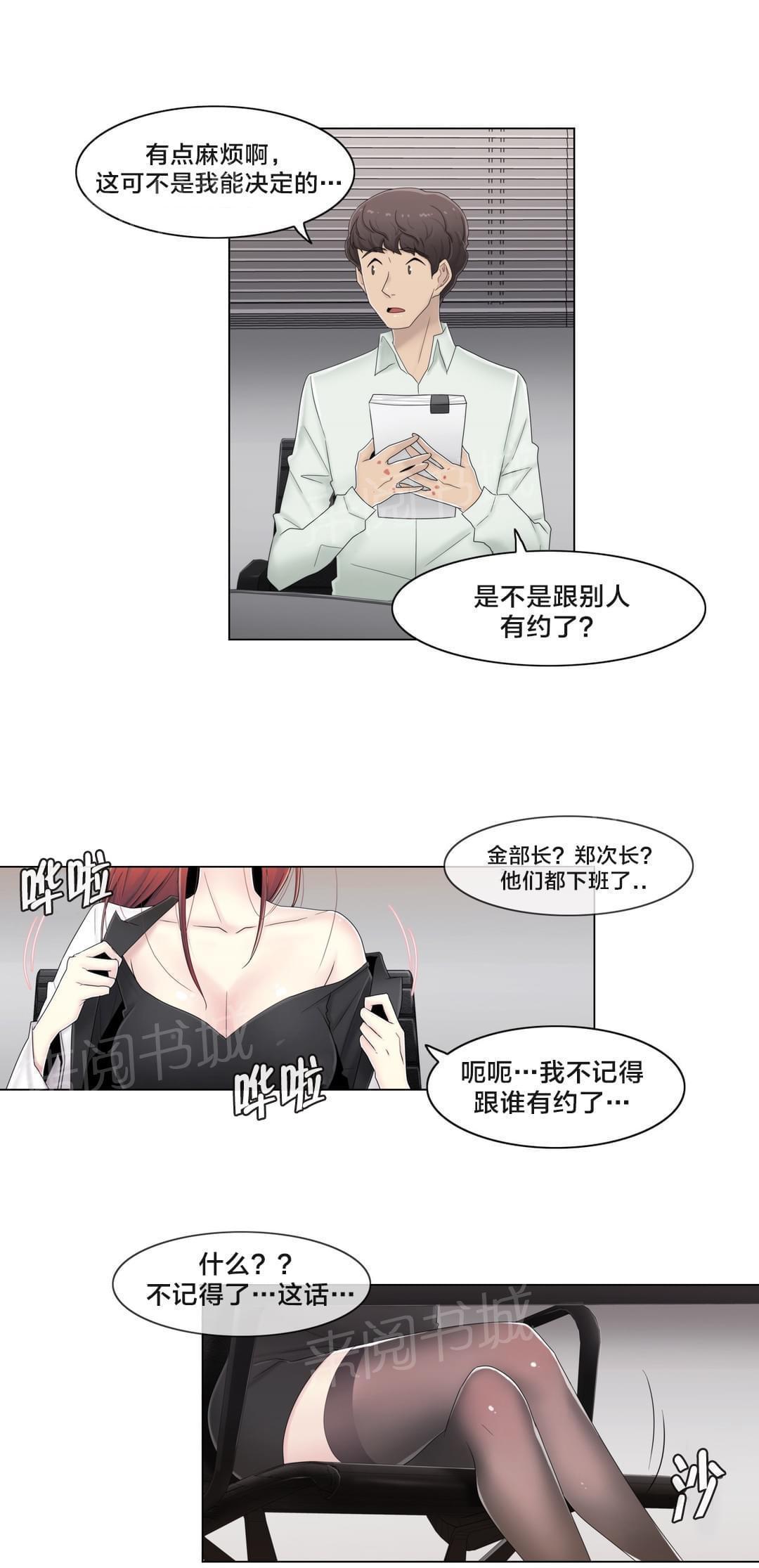 《神秘偷拍者》漫画最新章节第67话免费下拉式在线观看章节第【5】张图片