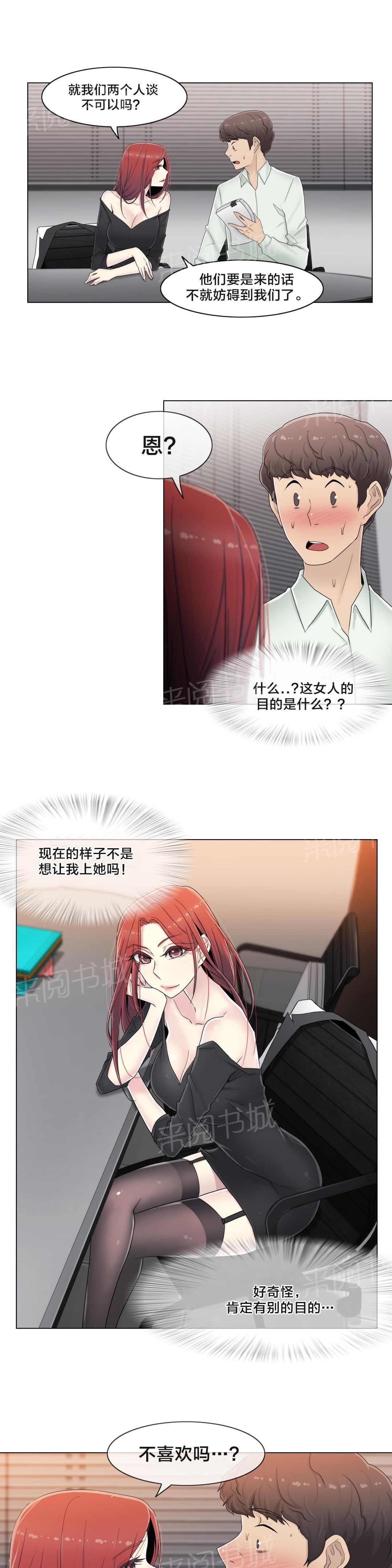 《神秘偷拍者》漫画最新章节第67话免费下拉式在线观看章节第【4】张图片